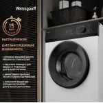 Стиральная машина Weissgauff WM 45127 Inverter Steam Touch(60x84x45см, фронтальная, макс:7кг, 1200об/мин, белый)