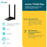 Сетевой адаптер TP-Link Archer TX20U Plus