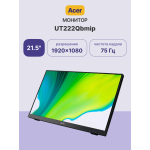 Монитор Acer UT222QBMIP (IPS, 16:9, 1920x1080, 75Гц, 5мс, 250кд/м2, DisplayPort 1.2 х 1, HDMI 1.4 х 1, VGA х 1)