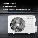 Настенная сплит-система Hyundai HAC-24/T-PRO