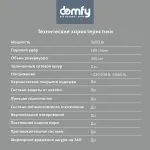 Утюг Domfy DSC-EI606