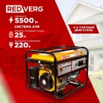 Электрогенератор RedVerg RD-G5500 (бензиновый, однофазный, пуск ручной, 5,5/5кВт, непр.работа 10ч)