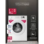 Стиральная машина Lex LWM06010WIDsmall(59.5x85x40см, фронтальная, макс:6кг, 1000об/мин, белый)