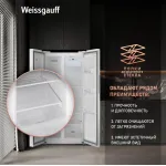 Холодильник Weissgauff WSBS 500 Inverter (No Frost, A+, 2-камерный, Side by Side, инверторный компрессор, белый)