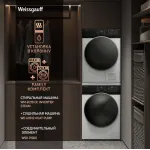 Сушильная машина Weissgauff WD 6110 B Heat Pump (A+, макс.загрузка 9 кг)