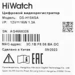 Видеорегистратор HiWatch DS-H104GA(HVR (гибридный), каналов: 4)