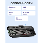 Клавиатура DEFENDER Legion GK-010DL RU Black USB ( мембранные, 104кл)