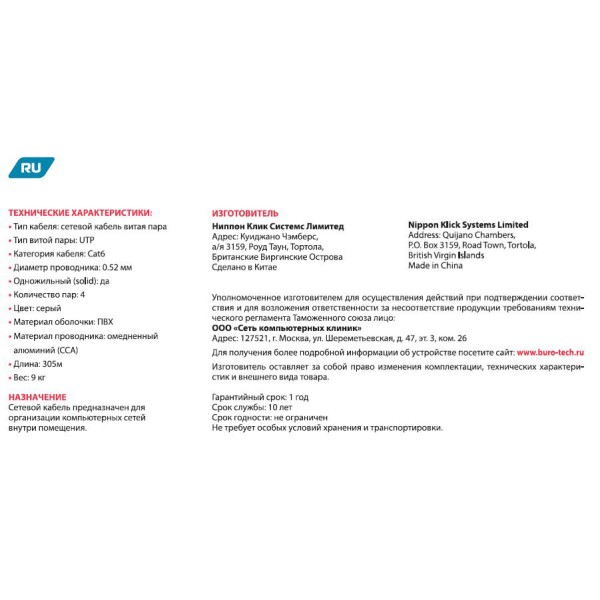 Кабель сетевой Buro BU-CCA-052-CAT6 (алюминий омедненный, 0.52мм, 305м, 4пары, UTP)