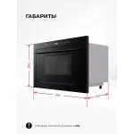 Микроволновая печь Lex BIMO 25.03N