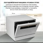 Посудомоечная машина Hyundai DT304