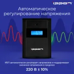 ИБП Ippon 1687965 (интерактивный, 1200ВА, 600Вт, 4xCEE 7 (евророзетка))