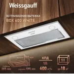 Вытяжка Weissgauff BOX 600 white