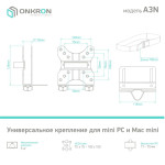 Коробка для мониторов ONKRON A3N
