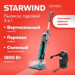 Паровой пылесос Starwind SSV9550 (контейнер, мощность всысывания: 120Вт, пылесборник: 0.5л, потребляемая мощность: 1800Вт)