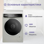 Стиральная машина Bosch WGB2560XME(59.8x84.5x59см, фронтальная, макс:10кг, 1600об/мин, защита от протечек, нержавеющая сталь)
