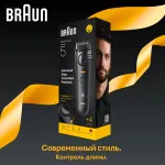 Машинка для стрижки Braun BT5520