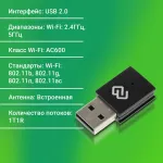 Сетевой адаптер DIGMA DWA-AC600C