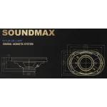 Коаксиальная АС SOUNDMAX SM-CSE693