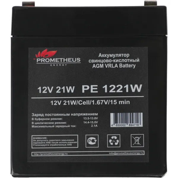 Батарея Prometheus energy PE 1221 W (12В, 5Ач)