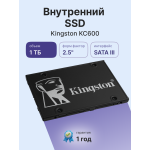 Жесткий диск SSD 1Тб Kingston KC600 (2.5