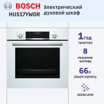 Электрический духовой шкаф Bosch HIJ517YW0R