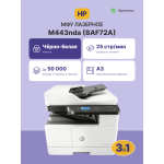 МФУ HP LaserJet MFP M443nda (лазерная, черно-белая, A3, 512Мб, 25стр/м, 1200x1200dpi, авт.дуплекс, 50'000стр в мес, RJ-45, USB)