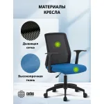 Кресло Cactus CS-MC222-BKBL