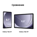 Планшет Samsung Galaxy Tab A9 SM-X110(8.7