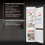 Холодильник полновстраиваемый Hyundai HBR 1941 (No Frost, A++, 2-камерный, объем 307:219/88л, инверторный компрессор, 54x195.5x55см, белый)