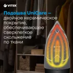 Утюг VITEK VT-8337