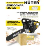 Бензопила Huter BS-45 (2300Вт/3.13л.с., 45см)
