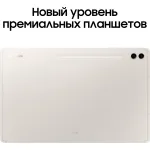 Планшет Samsung Galaxy Tab S9 Ultra SM-X910(14.6