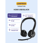 Гарнитура Logitech Stereo Headset H390 (оголовье, USB, 2.33м, накладные, USB, 197г)