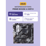 Материнская плата ASUS PRIME B550M-A WIFI II (AM4, AMD B550, 4xDDR4 DIMM, microATX, RAID SATA: 0,1,10)