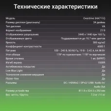 Монитор Digma Overdrive 34A711Q (34
