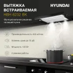 Вытяжка Hyundai HBH 6232 BK