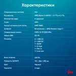 ПК IRU Home 320A5SE (Ryzen 5 4600G 3700МГц, DDR4 16Гб, SSD 512Гб, AMD Radeon Graphics, FreeDOS)