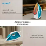 Утюг VITEK VT-8336