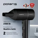 Фен Polaris PHD 2044Ti