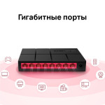 Коммутатор Mercusys MS108G