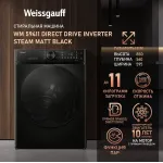 Стиральная машина Weissgauff WM 59411 Direct Drive Inverter Steam Matt Black(59.5x85x56см, фронтальная, макс:11кг, 1400об/мин, черный)