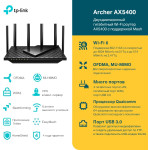 TP-Link ARCHER AX5400