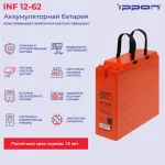 Батарея Ippon INF12-62 (12В, 62Ач)