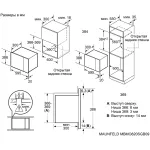 Микроволновая печь Maunfeld MBMO820SGB09