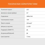 LED-телевизор Sunwind SUN-LED65XU401 (65