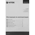 Соковыжималка VITEK VT-1600