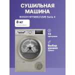 Сушильная машина Bosch WTN86212ME (конденсационная, A+++, макс.загрузка 8 кг, уровень шума 64 дБ)