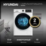 Стиральная машина Hyundai WFD8402(60x84.7x52см, фронтальная, макс:8кг, с сушкой, 1400об/мин, белый)