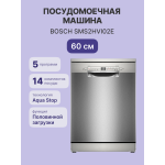 Посудомоечная машина Bosch SMS2HVI02E