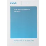Микроволновая печь BBK 23MWC-982S/SB-M